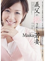 Young Wife Violated by Father-in-law, Maika - 義父に犯された若妻 Maika [rbd-365]
