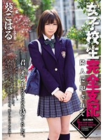 Completely Dominated Schoolgirl Koharu Aoi - 女子校生完全支配 葵こはる [rbd-511]