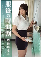 Obedience Schedule, Female Teacher's Shameful Days... Yukiko Suou - 服従の時間割 女教師、恥辱の日々…。 周防ゆきこ [rbd-519]