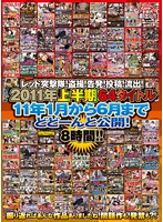 Red Assault Party! Voyeur! Complaints! Posting! Leaked! Divine Variety?! 2011 Half-Year Period - 64 Titles From January to May Are Here! 8 Hours! - レッド突撃隊！盗撮！告発！投稿！流出！ 2011年上半期64タイトル 11年1月から6月までどどーんと公開！8時間！！ [rezd-092]