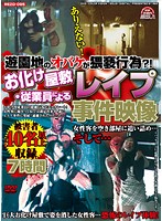 Impossible! Amusement Park Monster Doing Filthy Acts? Rape Footage Shot By Haunted House Employee - Over 40 Victim Compilation - ありえない！遊園地のオバケが猥褻行為？！ お化け屋敷・従業員によるレイプ事件映像 被害者40名以上収録 [rezd-095]