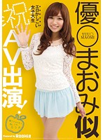 Hot Stylish College Girl Looks Like A Model (Yay!) AV Performance! - 優○まおみ似 エロかしこい女子大生 （祝）AV出演！ [rki-301]