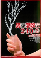 240 Minutes Of Super Squirting Cocks 2 - 男の潮吹き240分 2