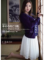 Newlywed Young Wife Raped - The Dark Side of Happiness - Madoka Hitomi - 新婚若妻レイプ 幸せの向こう側。 仁美まどか [shkd-516]