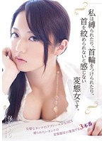 I am a Perverted Woman and Don't Feel Anything Unless I'm Tied Up, Given Nipple Rings and Hung. Eri Hosaka - 私は縛られたり、首輪をつけられたり、首を絞められないと感じない変態女です。 保坂えり