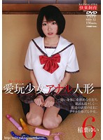 Pet Barely Legal Anal Doll 6 Yui Inaba - 愛玩少女 アナル人形6 稲葉ゆい [sid-32]