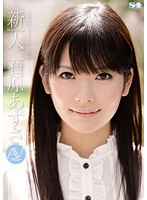 Shinjin NO.1 STYLE ISHIHARA Azusa AV DEBUT