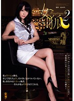 Foxy Women 2 Akane Nishino - 女狐2 西野翔 [sspd-096]