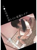 Public Restroom Teen Rape - 小●生児童公園トイレ盗撮レイプ