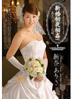 Wedding Night Incest - Bridesmaid Dirtied by Son-in-Law - Arisa Nina - 新婚初夜相姦 義息に汚された花嫁 新奈ありさ [venu-377]
