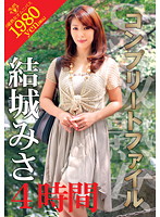 Top-Class Mature Woman's Complete File Misa Yuki 4 Hours of Footage - S級熟女コンプリートファイル 結城みさ 4時間 [veq-013]