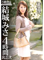 Top-Class Mature Woman Complete File - Misa Yuki 4 Hours, Part 2 - S級熟女コンプリートファイル 結城みさ 4時間 其之弐 [veq-038]