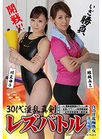 Thirty Something Lesbians in Fierce Battle Misa Yuki Yuri Kawakami - 30代淫乱真剣レズバトル 結城みさ 川上ゆう