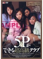 You Can Get 5 High Class Girls At Once At This Club - 5Pができる超高級クラブ [bksp-033]