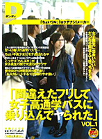 I Got On To A Girls' School Bus Pretending It Was By Accident, And I Got Laid - 「間違えたフリして女子校通学バスに乗り込んでヤられた」 [dandy-018]