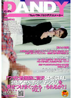 Luxurious SPECIAL, Will Purposely Showing The Nurse A Boner/Wank-Off/Diddling Get You Laid? - 「ワザと看護師に贅沢SPECIAL 勃起/せんずり/マンズリを見せつけまくったらヤられるか？」 [dandy-084]