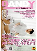 (If I Let the Nurse Watch Me Jerk Off, Will She Have Sex With Me?) vol. 4 - 「ワザと看護師にせんずりを見せつけたらヤられるか？」 VOL.4 [dandy-110]