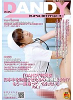 DANDY Special! Where Is That Nurse That Made The Whole Country Erect?! I Want To Meet And Fuck Her Again! - 「DANDY特別版 日本中を勃起させたあの看護師は今！？もう一度逢ってヤられたい！」 [dandy-116]