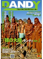 Naked Continent - Dandy Version vol. 1 - 「裸の大陸 ダンディVer.」VOL.1 [dandy-155]