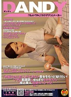 ʺYou're Beautiful But Single, I Want To Know You More! We Follow The Stunning Nurse To See What Happens When You Show Her Male Masturbation Specialʺ vol. 1 - 「綺麗なのに恋人ができない貴女をもっと知りたい！ワザと看護師にせんずりをみせたら‘極上美人’追跡スペシャル」VOL.1 [dandy-249]