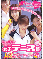 Fiery Youth!! Suzuka Grad School Tennis Team -Lesbian Sports Series No. 1- - 萌えて性春！！涼華学院女子テニス部 〜レズスポーツシリーズ第1弾〜