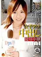 Female Anchor Mai's Creampie and Double Rape - 舞雪の女子アナ中出し陵辱中継 [dvdes-015]