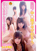 Gang Bangs! 5 Girls Who Look Just Like Shoko Naka****! Everyone In For Large Orgies! - 集団！中○翔子ギザ似5人！似ているみんなで大乱交！ [dvdes-034]