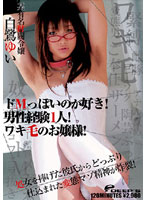 I Love Masochistic Sex! I've Only Had One Male Lover! Hairy Armpit Young Lady! Unnamed Famous Foundation Heiress Young Lady. Yui Shirasaki . - ドMっぽいのが好き！男性経験1人！ワキ毛のお嬢様！ 某有名財閥令嬢 白鷺ゆい [dvdes-039]
