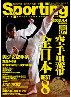 Sexporting 07 Beautiful Girl All Japan Top 8 Karate Black Belt Fighter Miyuki Majima - Sexporting 07 空手黒帯 全日本BEST8 美少女空手家 真島みゆき [dvdes-048]