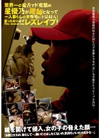 The Super Perverted Woman With The Best Snake Tongue In The Industry Yuno Hoshi Becomes A Locksmith And Breaks Into The Home Of A Single Woman! She Always Lesbian Rapes The Woman She Targets - 業界一の蛇舌でド変態の星優乃が鍵師となって一人暮らしの女性宅に不法侵入！狙った女は必ずレズレイプ！ [dvdes-206]
