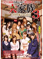 I Have 10 Horny Sisters, so My Cock Gets No Rest Whatsoever When We're All Home for the Holidays! - 10人姉妹の真ん中に男は僕1人だけ！ 大家族3 中田家のお正月 〜年が明けてもボクのビッグダディ（チ○ポ）は休む暇なし！〜 [dvdes-377]