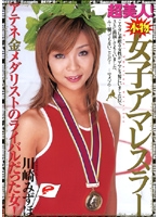 A Real-Life Female Amateur Wrestler Mizuho Kawasaki - 本物女子アマレスラー 川崎みずほ [dvdps-489]