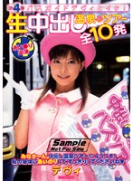 Bus Tour Guide Ch 4 Cum With Divi! Creampie Raw Footage Tour of 10 Hot Springs - 第4弾 バスガイドデヴィとイク!生中出し温泉ツアー 全10発