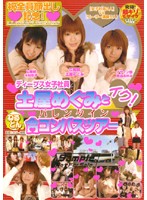 Deeps' Female Company Members - Cum With Megumi Tsuchiya ! A Valentine's Day Dating Social Mixer Bus Tour - ディープス女子社員 土屋めぐみとイク！ バレンタインねるとん合コンバスツアー [dvdps-647]
