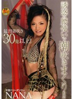 Authentic Belly Dancer- NANA Temptation Uses Her Hips Squirting With Reckless Abandon - 本物ベリーダンサーNANA 誘惑の腰使いで潮吹きまくり！！ [dvdps-868]