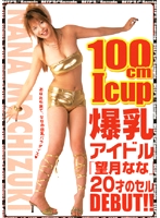 100cm I-Cup Titties A Colossal Tits Idol Nana Mochizuki 20 Years Old In Her Sale-Video Debut!! Mei Hibiki ( Nana Mochitzuki) - 100cm Icup 爆乳アイドル「望月なな」20才のセルDEBUT！！ [dvprn-028]