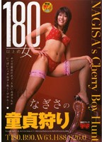Over 180cm Girls Hunting For Nagisa's Viginit - 180以上の女 なぎさの童貞狩り [fset-056]