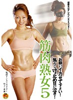 Muscle Mistress 5 Satoko 41 Years Old - 筋肉熟女 5 [fset-121]