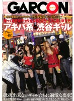 Akiba Riot! Akiba-Style VS Shibuya Gals: Detested Shibuya Gals Get Abducted And Fucked!! - アキバ一揆！アキバ系 VS 渋谷ギャル 憎っくき渋谷ギャルを拉致ってヤってしまいますぞ！！ [gar-004]