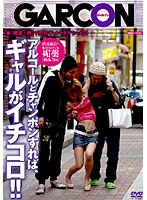 Love Potion ʺ***ʺ Sold By Shibuya Street Vendor. Mix It With Alcohol And Gals Are Easy Pickings!! - 渋谷露天で販売されている媚薬『○○○』アルコールとチャンポンすれば、ギャルがイチコロ！！ [gar-011]