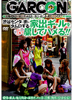Sweet Talking and Fucking Gals Hanging Out at Shibuya Centergai!! - 渋谷センター街にタムロする家出ギャルを甘い言葉で騙してハメる！！ [gar-022]