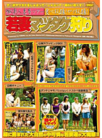 Married Woman Paradise Dream Tour! All-You-Can-Eat! Fuck-All-You-Want! Young Wives Mushroom Hunting - 極楽人妻夢ツアー 食べ放題！やり放題！若妻マツタケ狩り [havd-261]