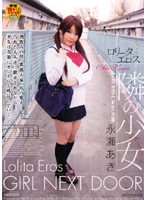Lolita Eros company: The Young Teen Next Door Aki Nagase - ロ●ータエロス 隣の少女 永瀬あき [havd-307]
