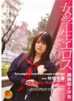 Teen student Eros Kidnapper & Barely Legal - 女学生エロス 誘拐犯と少女 [havd-315]