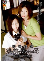 Torture & Rape of a Mother and Daughter - Mother Humiliated In Front Of Her Daughter - 陵辱母娘 娘の前で辱められる母 [havd-502]