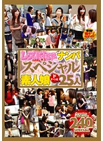 Lesbian Kiss Pick Up Special 25 Amateur Girls - レズKissナンパ スペシャル素人娘ドドーンと25人 [havd-694]