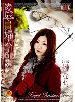 Torture & Rape of a Lady A Fair-Skinned Beauty's Lament - 陵辱貴婦人 美白の悼み [hbad-090]