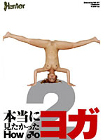 What I Really Wanted To See HOW TO YOGA 2 - 本当に見たかった HOW ♂O ヨガ 2 [hunt-022]