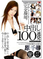 Creampie 100 Chihiro Hara - 中出し100連発 原千尋 [ie-209]