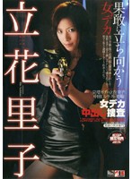 Female Detective's Creampie Investigation Riko Tachibana - 女デカ 中出し捜査 立花里子 [iesp-142]